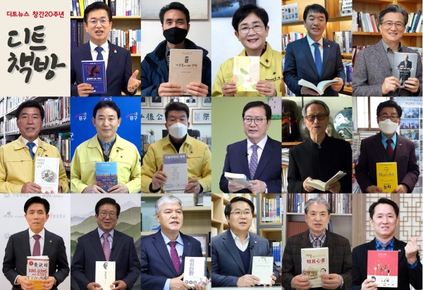 디트뉴스24 창간 20주년을 맞아 지난 1월부터 진행 중인 '디트책방' 캠페인이 호응을 얻고 있는 가운데 2월에도 박병석 국회의장과 허태정 대전시장 등 지역 주요 인사들의 책 기부가 잇따랐다.