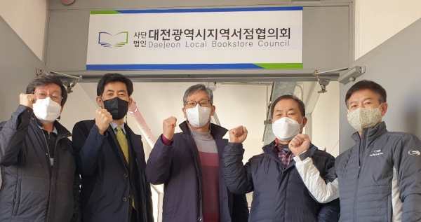 대전시지역서점협의회 주요 인사들. 왼쪽 두번째가 이동선 회장.
