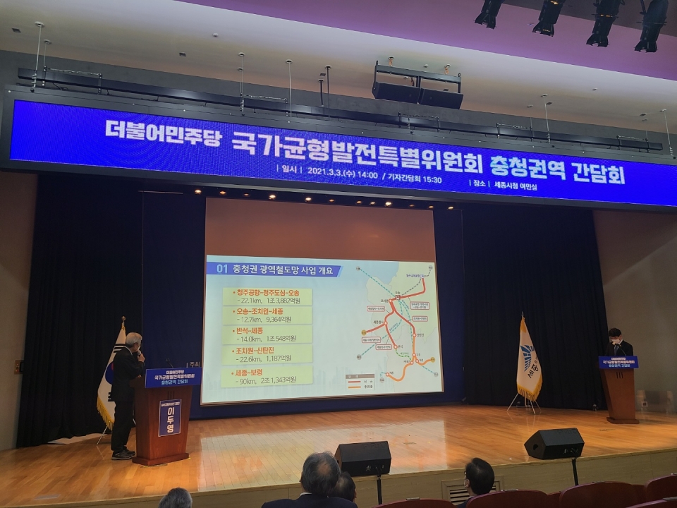 충북도 광역철도망 청주 도심통과(안) 현안 발표 모습.