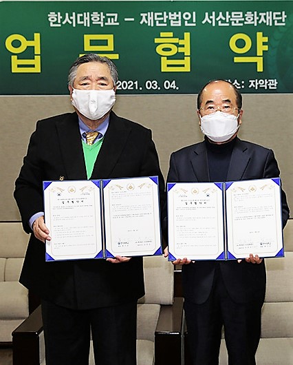 사진 왼쪽 함기선 한서대 총장, 오른쪽 조규선 서산문화재단 대표