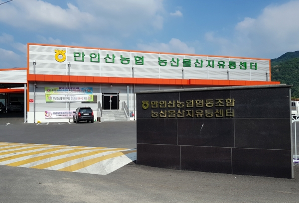 만인산농협 산지유통센터.