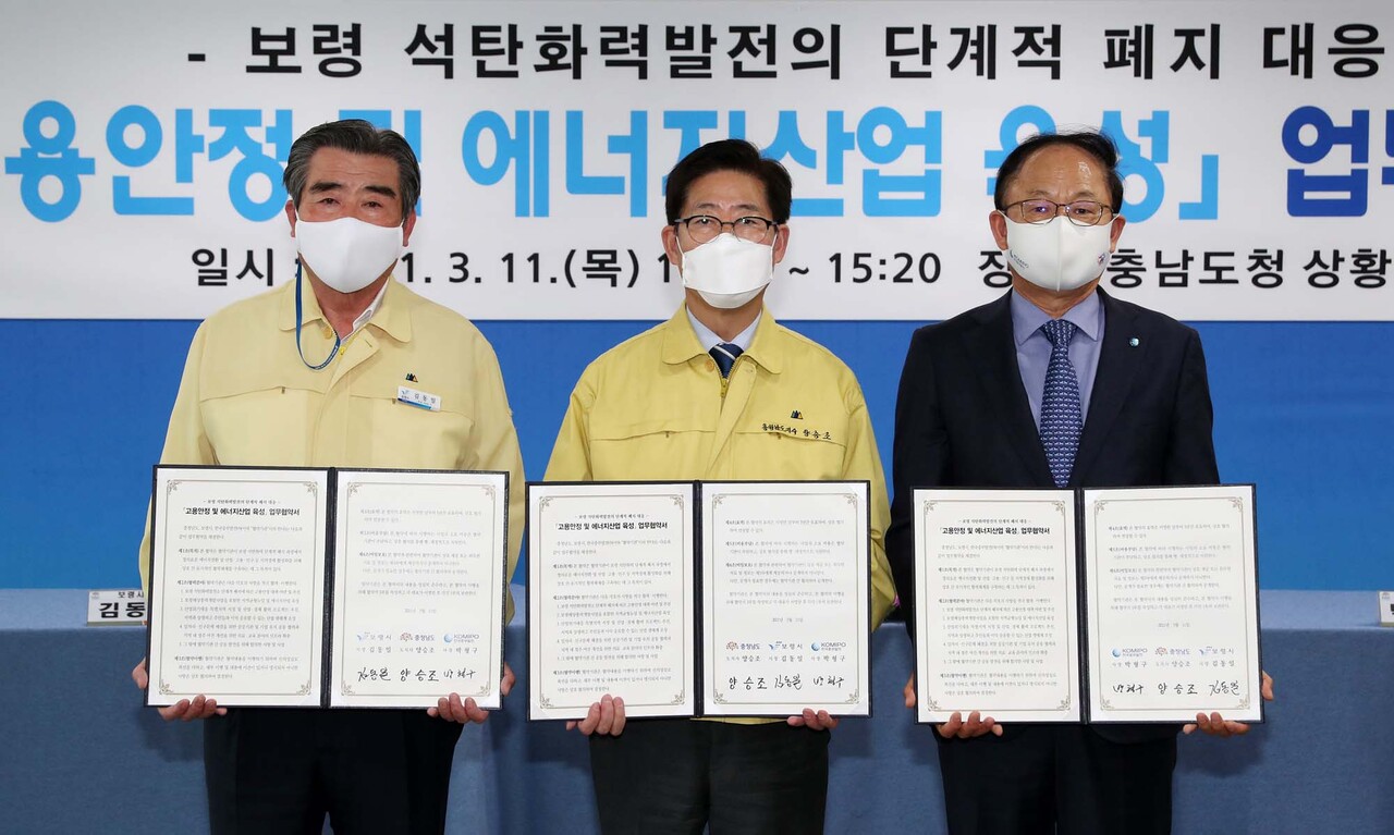 충남도는 11일 도청 상황실에서 보령시, 한국중부발전과 함께 정의로운 에너지 전환을 완성키 위한 협약을 체결했다.