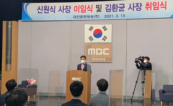 김환균 대전MBC 신임 사장이 취임했다.