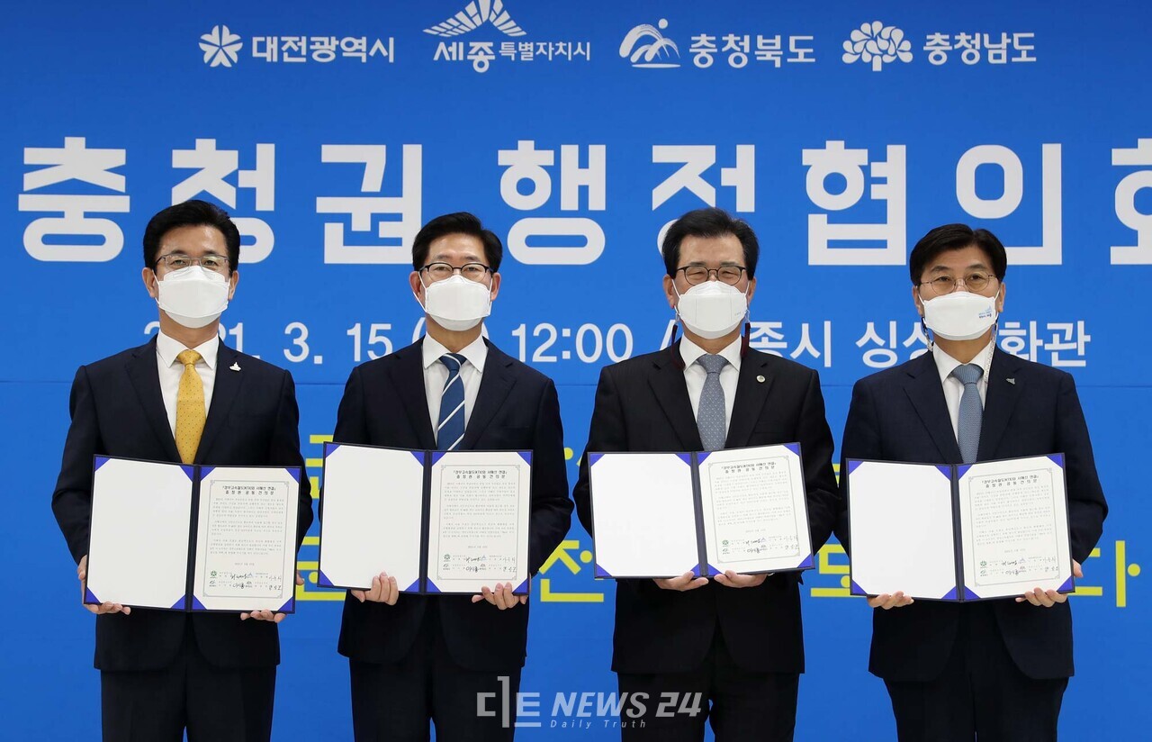 충청권 현안을 논의하는 행정협의회가 가시적 성과를 위해선 내실을 강화해야 한다는 목소리가 나오고 있다. 사진=지난 15일 세종시 싱싱문화관에서 열린 제30회 충청권 행정협의회 모습.