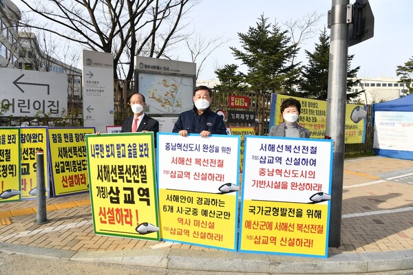 황선봉 예산군수(가운데)와 이승구 예산군의회 의장(왼쪽), 김태금 군의원(오른쪽)이 삽교역사 신설 촉구 집회에 동참한 모습.