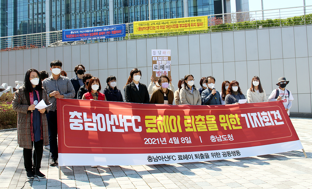  ‘충남아산FC 료헤이 퇴출을 위한 공동행동'이 8일 충남도청 앞에서 기자회견을 하고 있다.