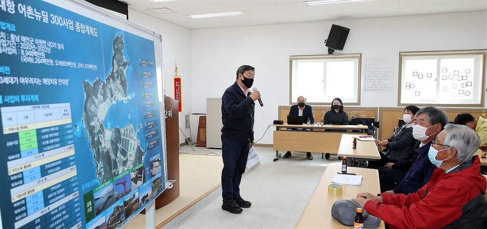 태안군이 일반농산어촌개발과 어촌뉴딜300 사업에 총 1020억 원을 투입하며 어촌경제 활성화에 속도를 낸다.