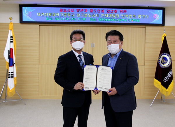 대전생활과학고와 한국철도공사 인재개발원이 협약을 체결했다.