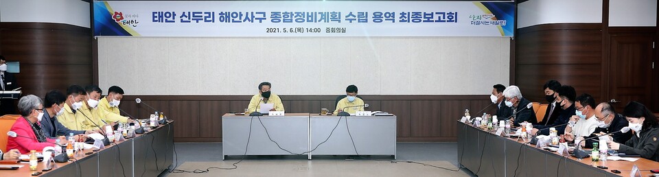태안군이 6일 군청 중회의실에서 ‘태안 신두리 해안사구 종합정비계획 수립 용역 최종보고회’를 가졌다.