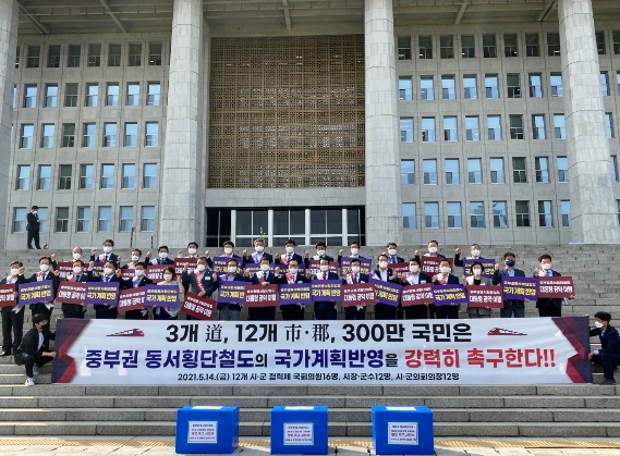 지난 14일 여의도 산림비전센터와 국회의사당 광장에서 천안시를 포함한 12개 시·군 소속 국회의원과 시장·군수, 시·군 의회의장 등이 중부권 동서횡단철도 건설사업의 국가계획 반영을 촉구하는 연석회의 및 결의대회를 진행하고 있다.