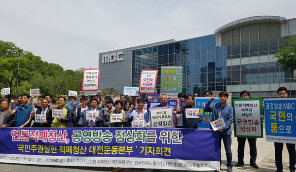 대전MBC 노사간 갈등 당시 집회와 기자회견에도 참석했던 김 사장.