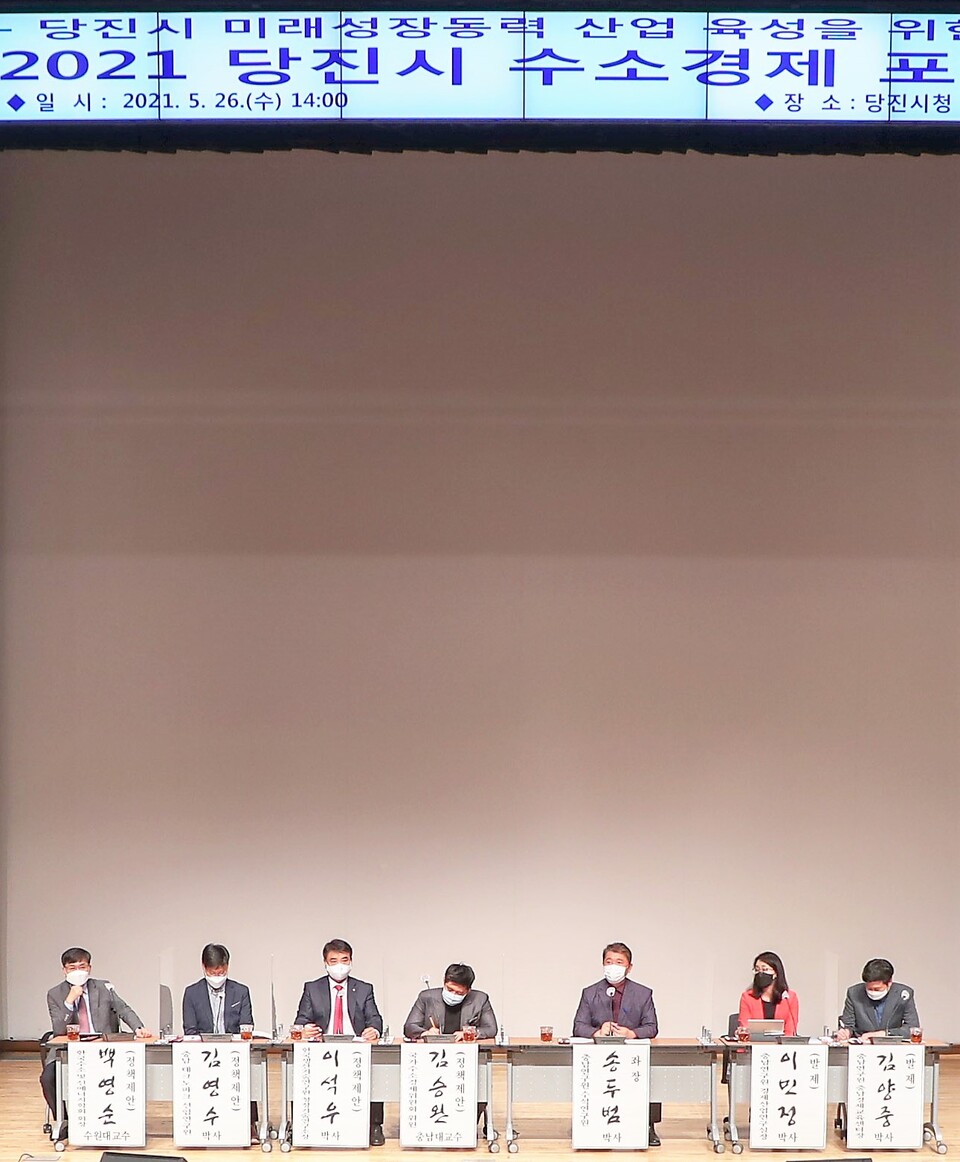 당진시가 26일 시청 당진홀에서 ‘2021 당진시 수소경제 포럼’을 열었다.