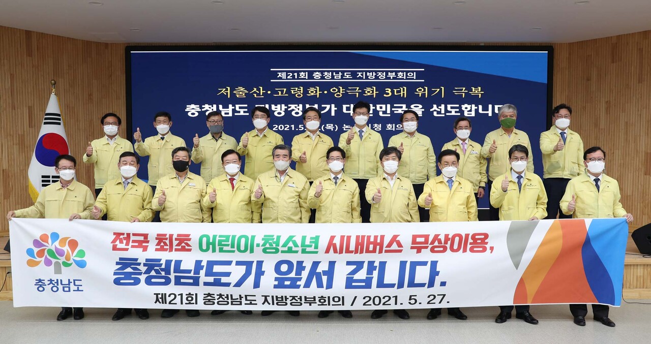 양승조 충남지사와 15개 시장·군수 27일 충남 지방정부회의를 열어 ‘어린이·청소년 버스 무료화’를 업무협약을 체결했다.