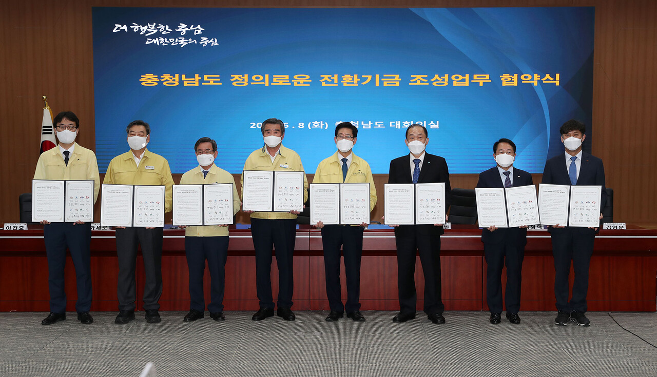 충남도는 8일 도청 대회의실에서 석탄화력발전 단계적 폐지 대응을 위한 정의로운 전환 기금 조성 업무협약을 체결했다. 