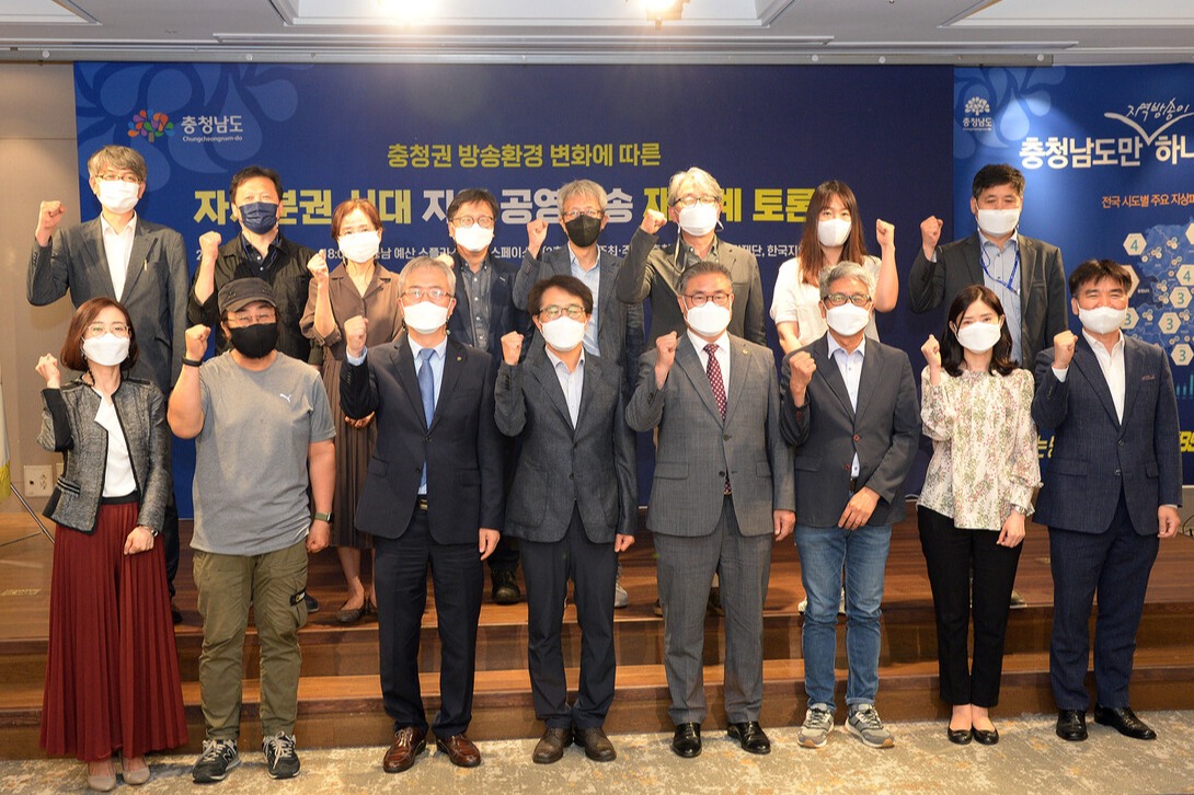 도는 11일 예산 스플라스리솜에서 ‘KBS 충남방송국 설립과 연계한 자치분권 시대 지역 공영방송 재설계 토론회’를 개최했다.