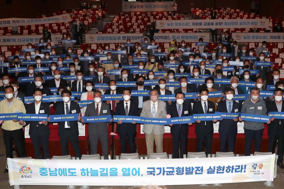 충남도는 지난 6월 11일 도청 문예회관에서 시민단체, 정치계, 학계 등 각계각층이 참석한 가운데 충남민항유치추진위원회 발대식을 가졌다. 자료사진.