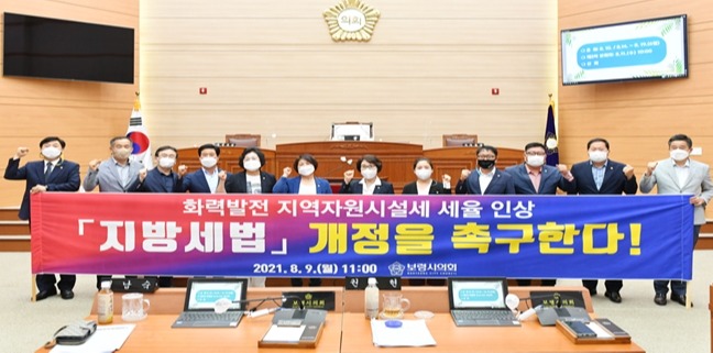 보령시의회는 9일 238회 임시회 1차 본회의를 열어 최주경 의원이 대표 발의한 ‘화력발전 지역자원시설세 세율 인상 촉구 결의안’을 채택했다.