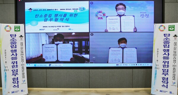 현대제철, 당진시, 로이드인증원(Lloyd's Register)이 11일 김대건 신부 행사 등을 탄소중립행사로 추진하기 위한 협약식 개최했다. 우측 상단부터 시계방향으로 김홍장 당진시장, 로이드인증원 이일형 대표이사, 현대제철 안동일 대표이사. 당진시 제공.