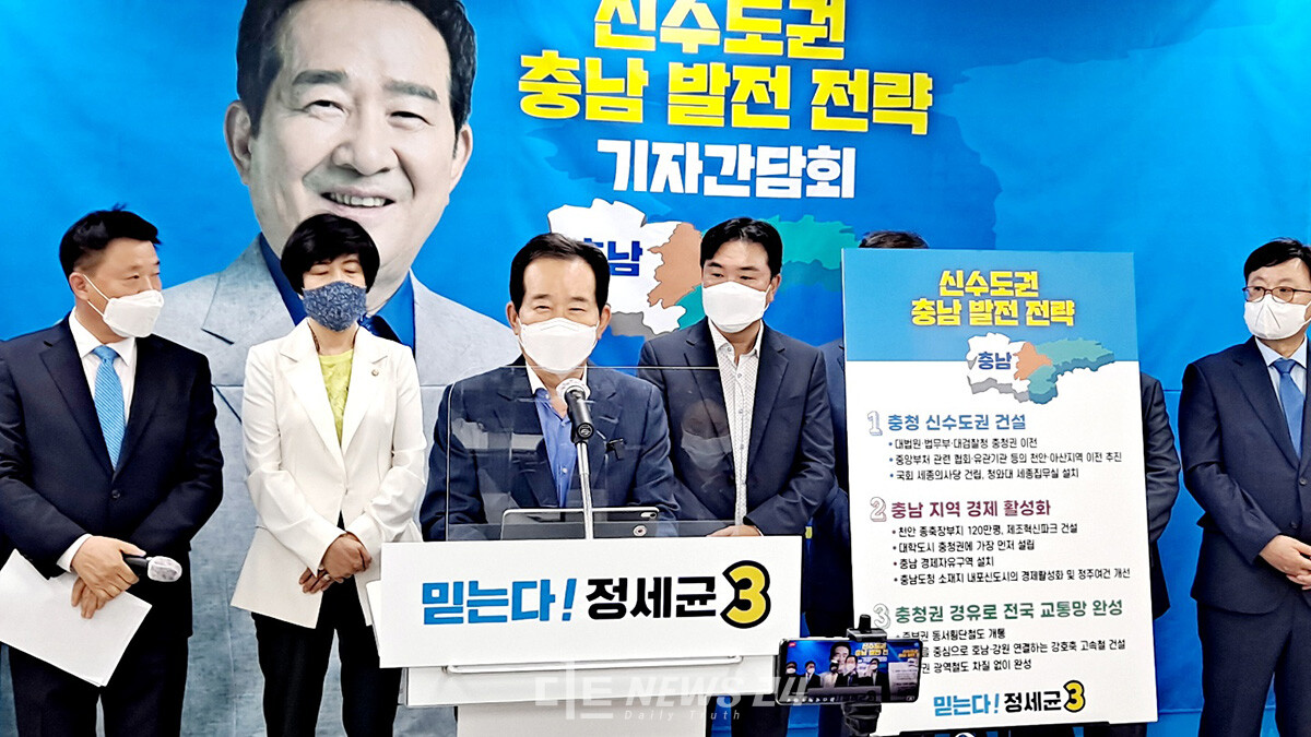 정세균 더불어민주당 대선 경선 후보는 17일 충남 천안시청에서 열린 기자간담회에서 문재인 대통령의 대선 후보 시절 이행하지 못한 충남 지역 공약에 사과했다. 류재민 기자.