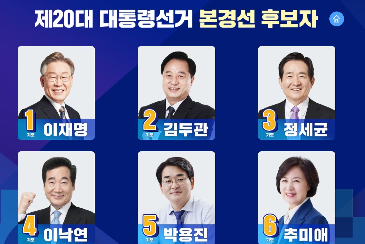 더불어민주당 대선 경선 후보들이 잇따라 충청권을 방문해 지역 공약을 발표하고 있다. 이들이 내놓는 공약 대부분은 ‘국가 균형발전’이란 화두에 초점이 맞춰져 있다. 민주당 홈페이지.