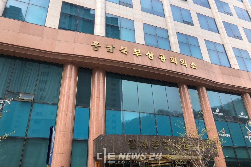 충남북부상공회의소 전경. 자료사진.