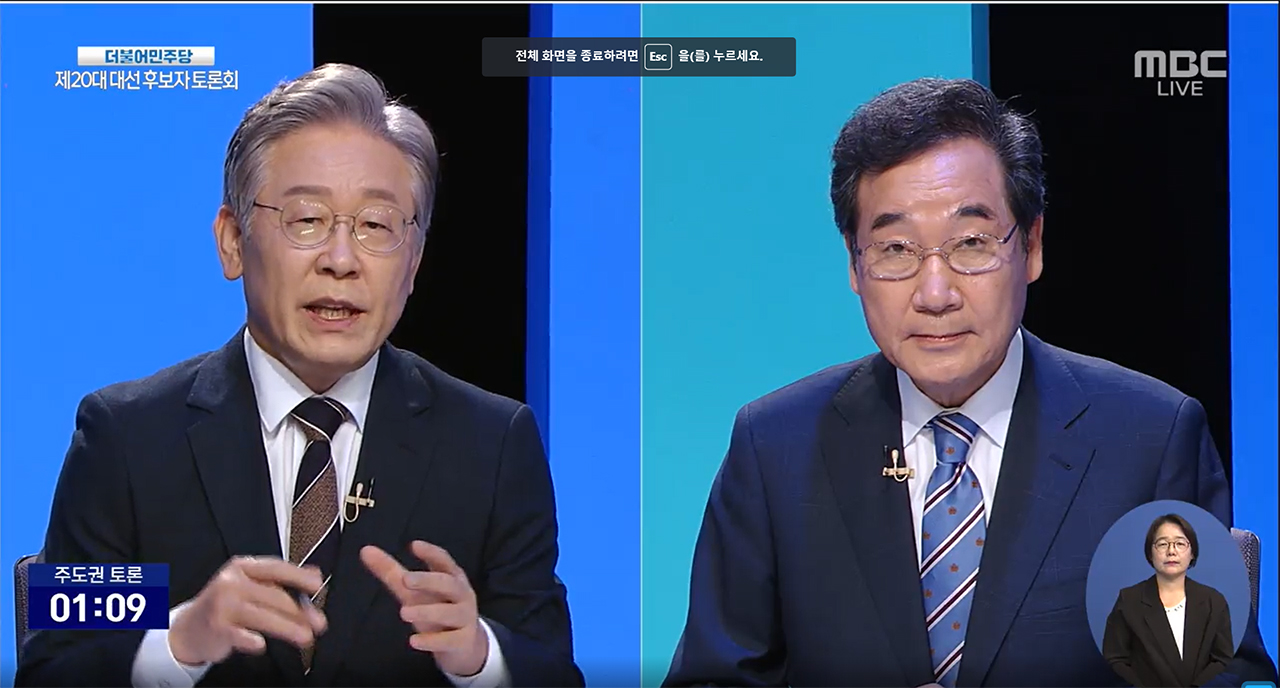 주도권 토론에서는 여론조사 1~2위를 달리고 있는 이재명 후보와 이낙연 후보의 신경전이 오갔다. 대전MBC방송화면 갈무리.