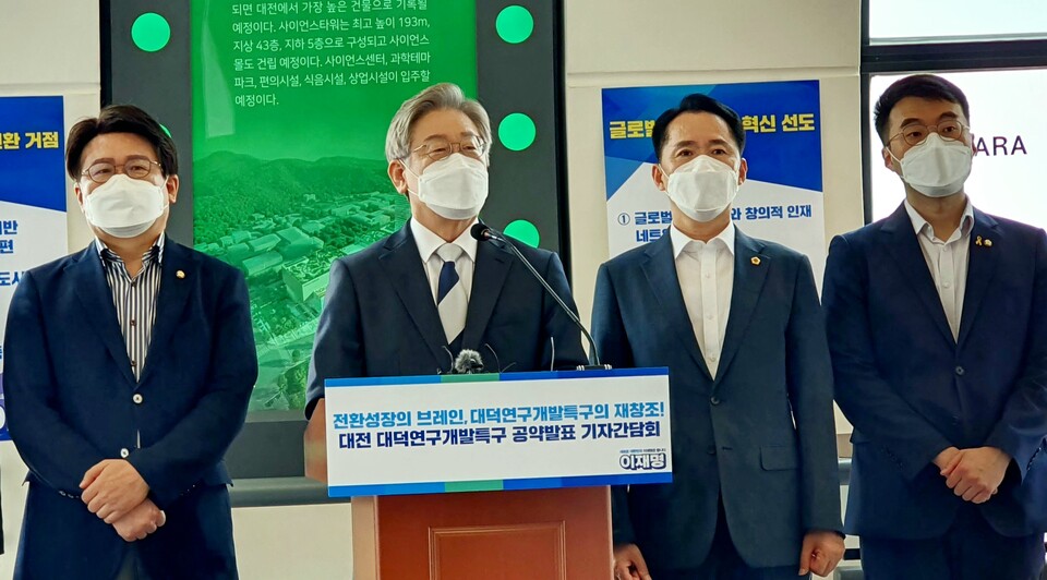 이재명 더불어민주당 대선 경선 후보가 28일 대덕특구 정책 공약을 발표했다. 이미선 기자.