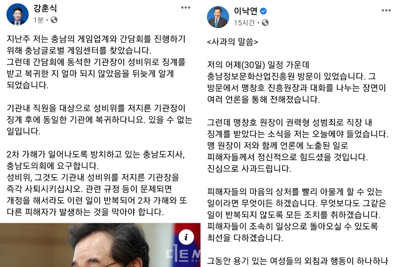 강훈식 민주당 충남도당위원장 페이스북 글(왼쪽)과 이낙연 민주당 대선 경선 후보의 페이스북 글 갈무리.
