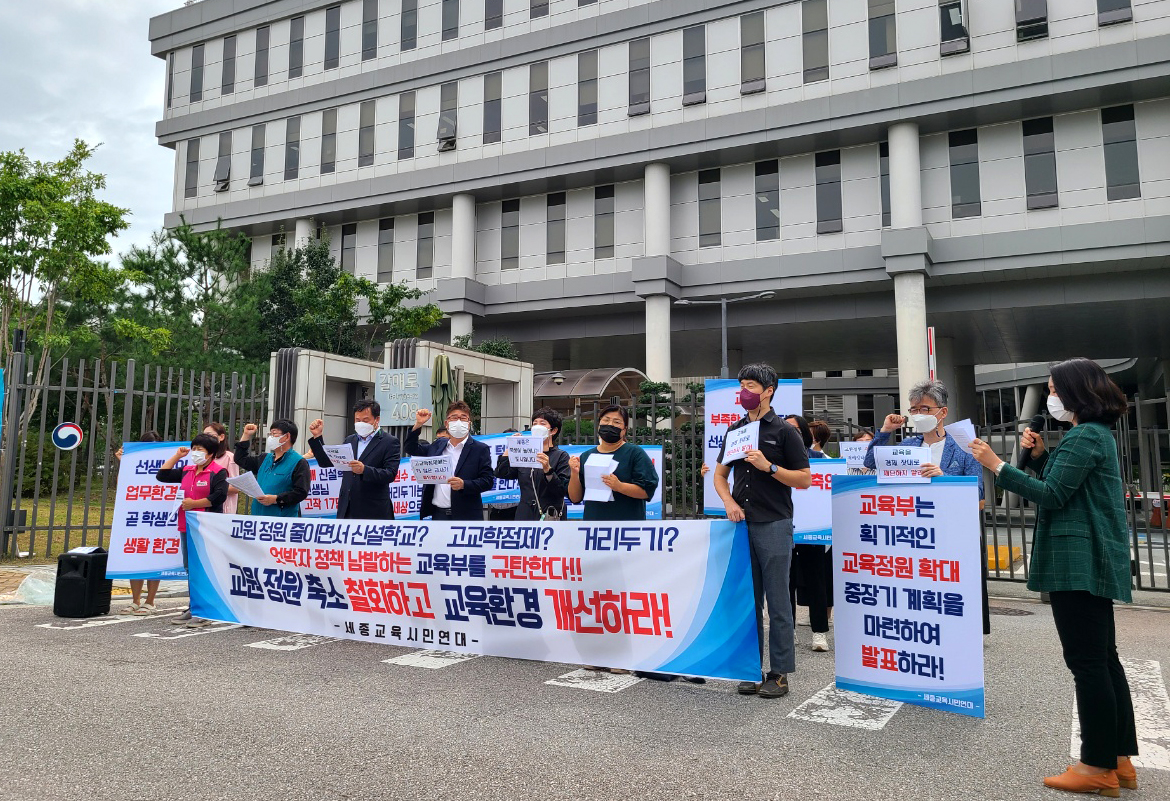 (가칭)세종교육시민학부모연대가 14일 오후 교육부 앞에서 기자회견을 열고, 교원 정원 감축 방안 철회를 촉구하고 있다. 한지혜 기자.
