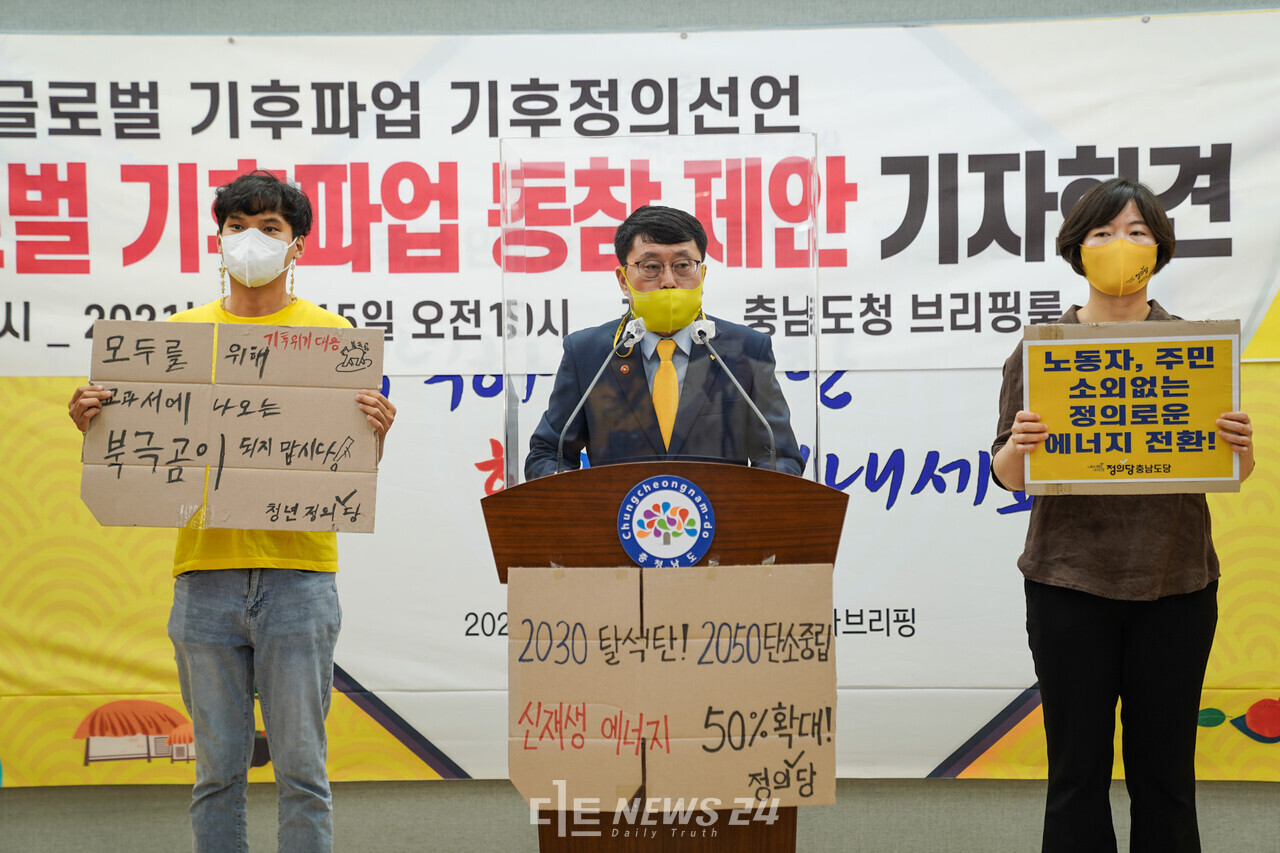 정의당 충남도당은 15일 도청 프레스센터에서 항공산업을 유치하는 것은 탄소중립 선언에 역행한다며 충남공항 건설에 반대 입장을 표명하고 있다. 황재돈 기자.