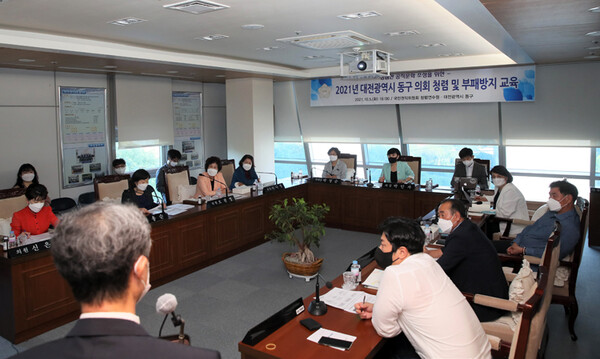 동구의회가 전체의원들을 대상으로 청렴 교육을 진행했다.. 대전 동구의회 제공