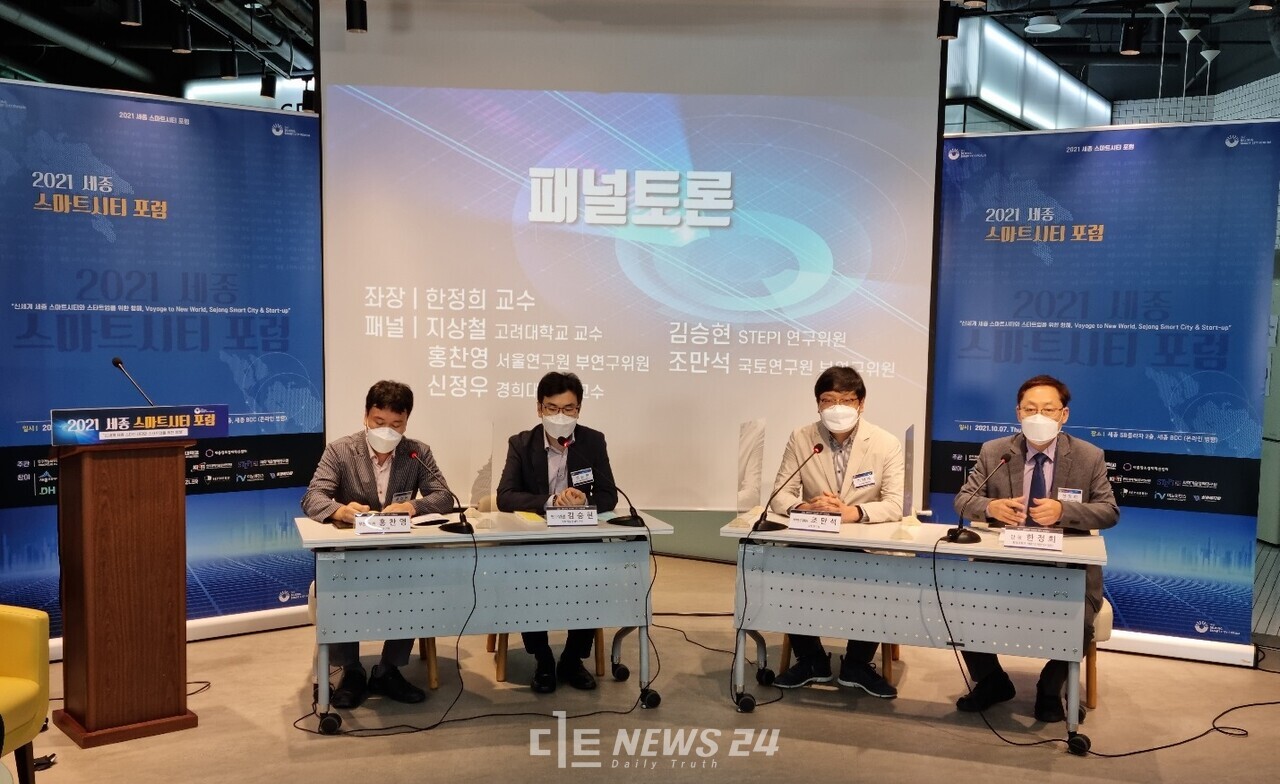 이날 마지막 순서로 진행된 패널 토론. 참가자들은 미래 세종형 스마트시티에 대한 다양한 제언을 했다. 이희택 기자.