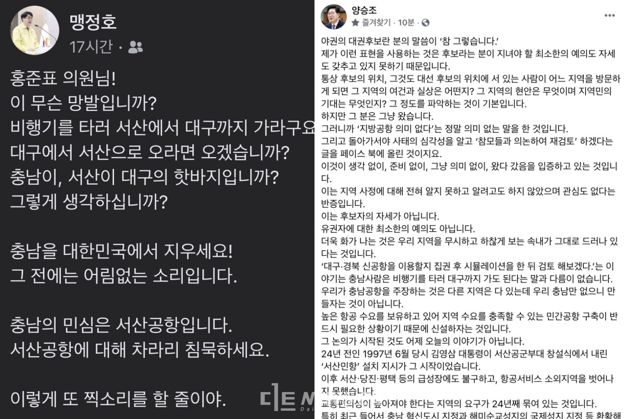 양승조 충남지사(오른쪽)와 맹정호 서산시장 페이스북 갈무리.