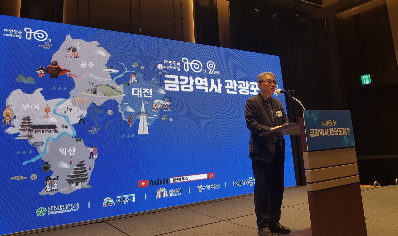 정강환 교수가 지난 19일 금강역사 관광포럼에서 발제에 나서고 있다. 배재대 제공. 