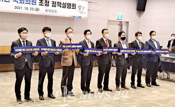 양승조 충남지사를 비롯한 지역 여야 국회의원들이 22일 서울 여의도 전경련회관에서 정책설명회를 갖고 정부에 충남공항 건설을 촉구하는 퍼포먼스를 하고 있다. 류재민 기자.