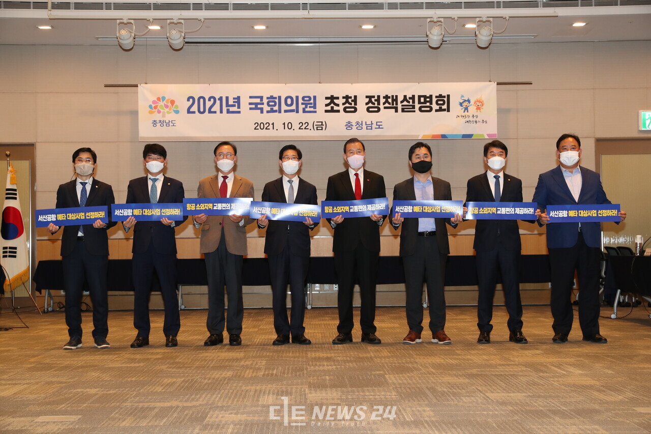 여야가 이번 주부터 본격적인 대선 모드로 접어들면서 지역 현안 논의는 사실상 중단될 전망이다. 사진: 양승조 충남지사를 비롯한 지역 여야 국회의원들이 지난달 22일 서울 여의도 전경련회관에서 정책설명회를 갖고 정부에 충남공항 건설을 촉구하고 있다. 류재민 기자