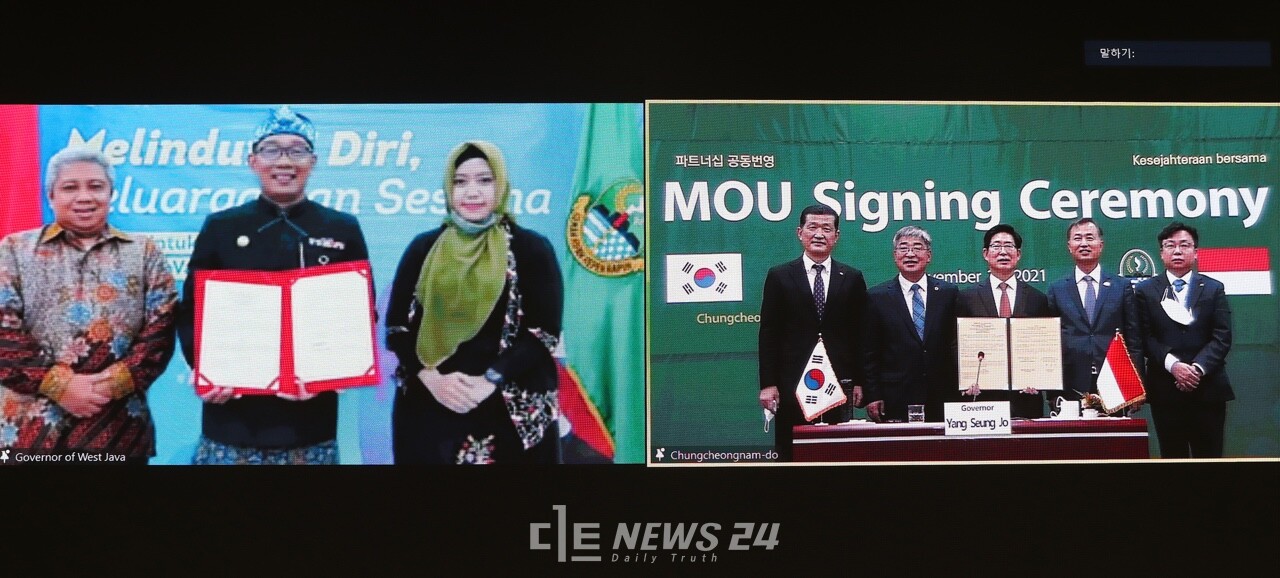 충남도는 25일 도청 대회의실에서 온라인을 통해 모하마드 리드완 카밀 인도네시아 서자바주지사와 우호협력 양해각서를 체결했다.