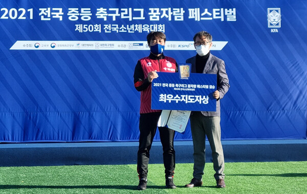 대회 최우수지도자상을 수상하고 있는 김윤열 대전U15 감독(왼쪽).