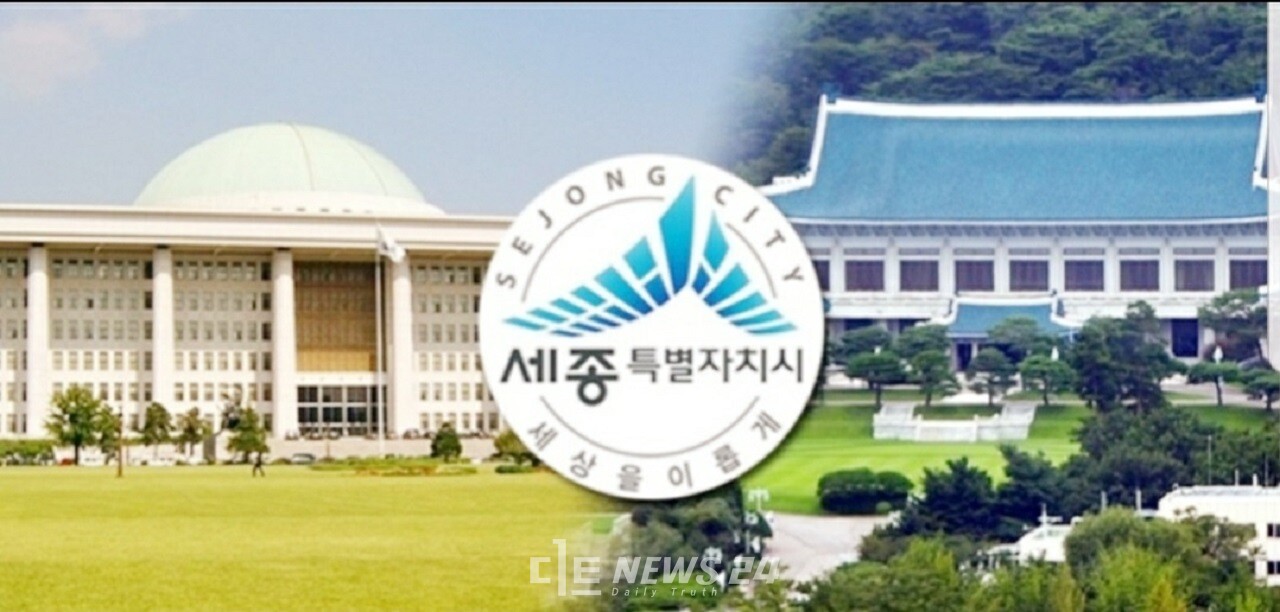 국회(좌)와 청와대(우) 기능의 세종시 이전은 행정수도 개헌의 핵심 과제로 통한다. 지방분권 세종회의 제공. 