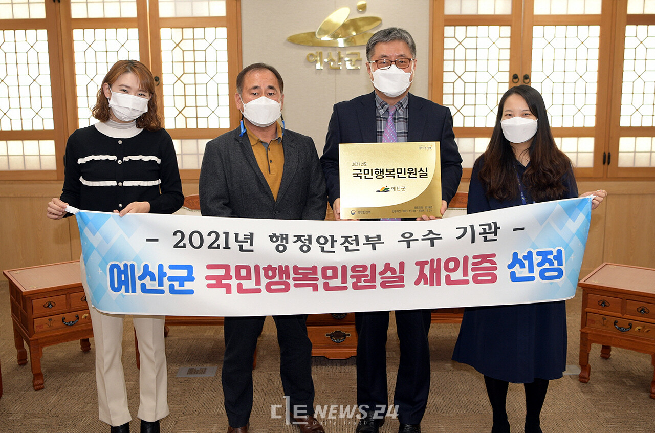 충남 예산군이 행정안전부가 지정하는 국민행복민원실에 재인증됐다. 기념촬영 모습. 예산군 제공.
