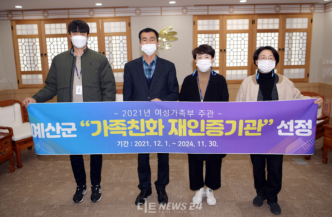 여성가족부 주관 가족친화 재인증기관 선정 기념촬영 모습. 예산군 제공.