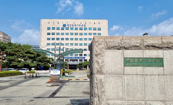 대전시교육청.