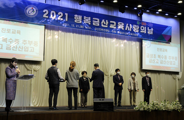 금산교육대상 시상식이 21일 금산컨벤션센터에서 열렸다.
