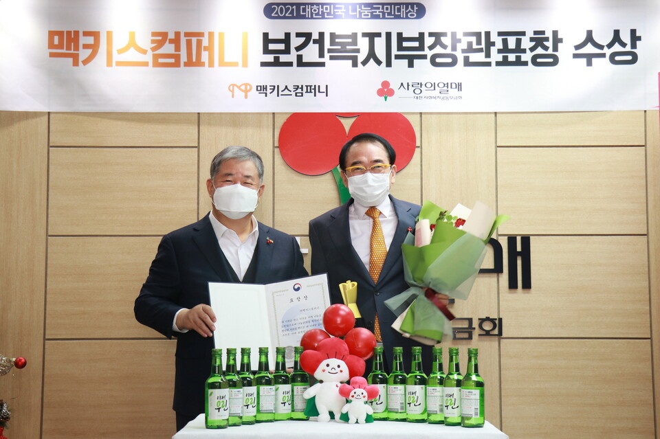 맥키스컴퍼니가 22일 ‘2021년 대한민국 나눔국민대상’ 물적나눔 부문에서 보건복지부장관 표창을 수상했다. (좌측부터) 대전사회복지공동모금회 정태희 회장, 맥키스컴퍼니 조웅래 회장.
