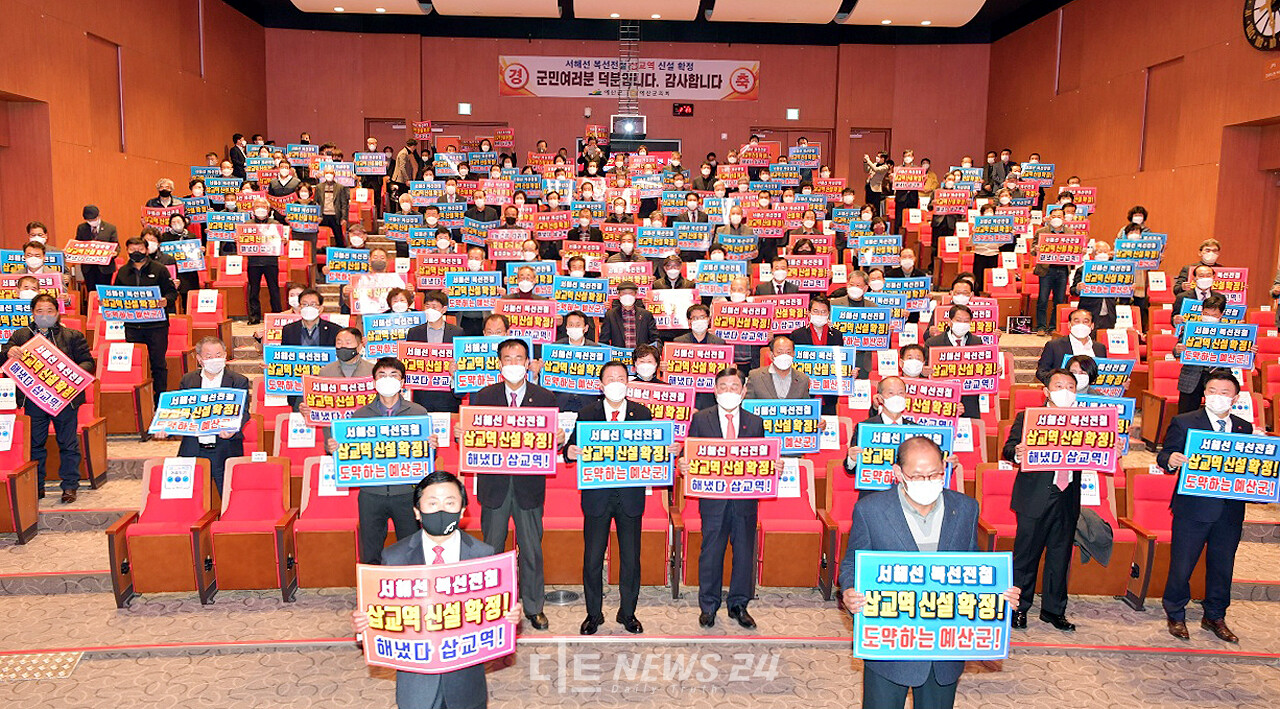 충남 예산군의 서해선 복선전철 삽교역 신설 확정 기념식 모습. 예산군 제공.