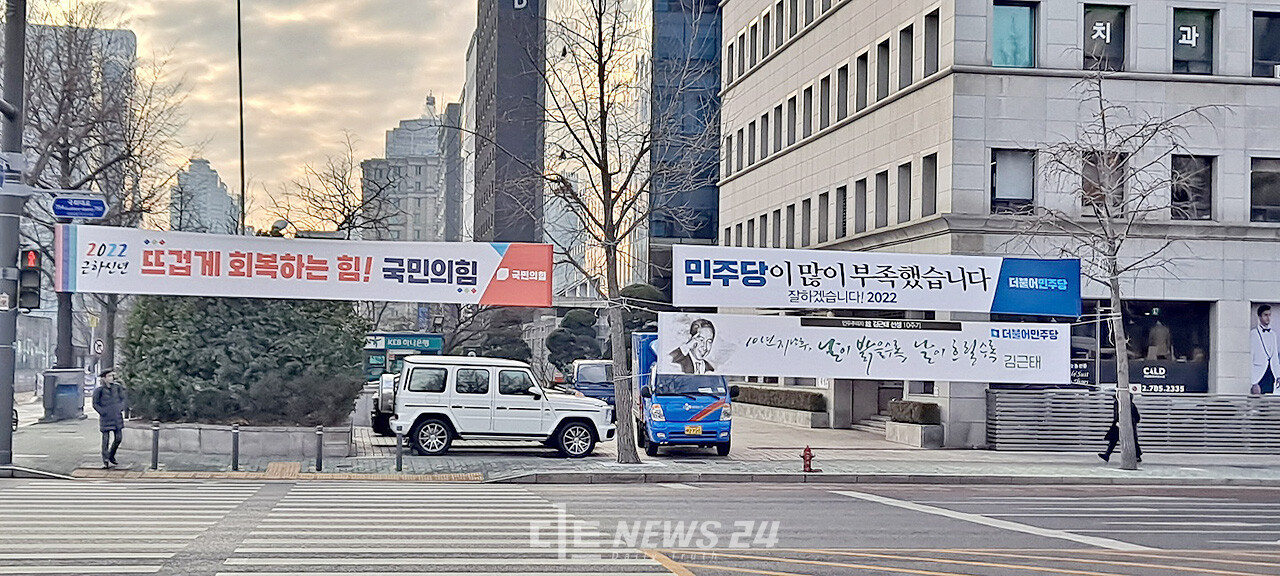 서울 여의도 국회 의사당 앞에 더불어민주당과 국민의힘이 내건 송년 현수막이 걸려 있다. 류재민 기자.