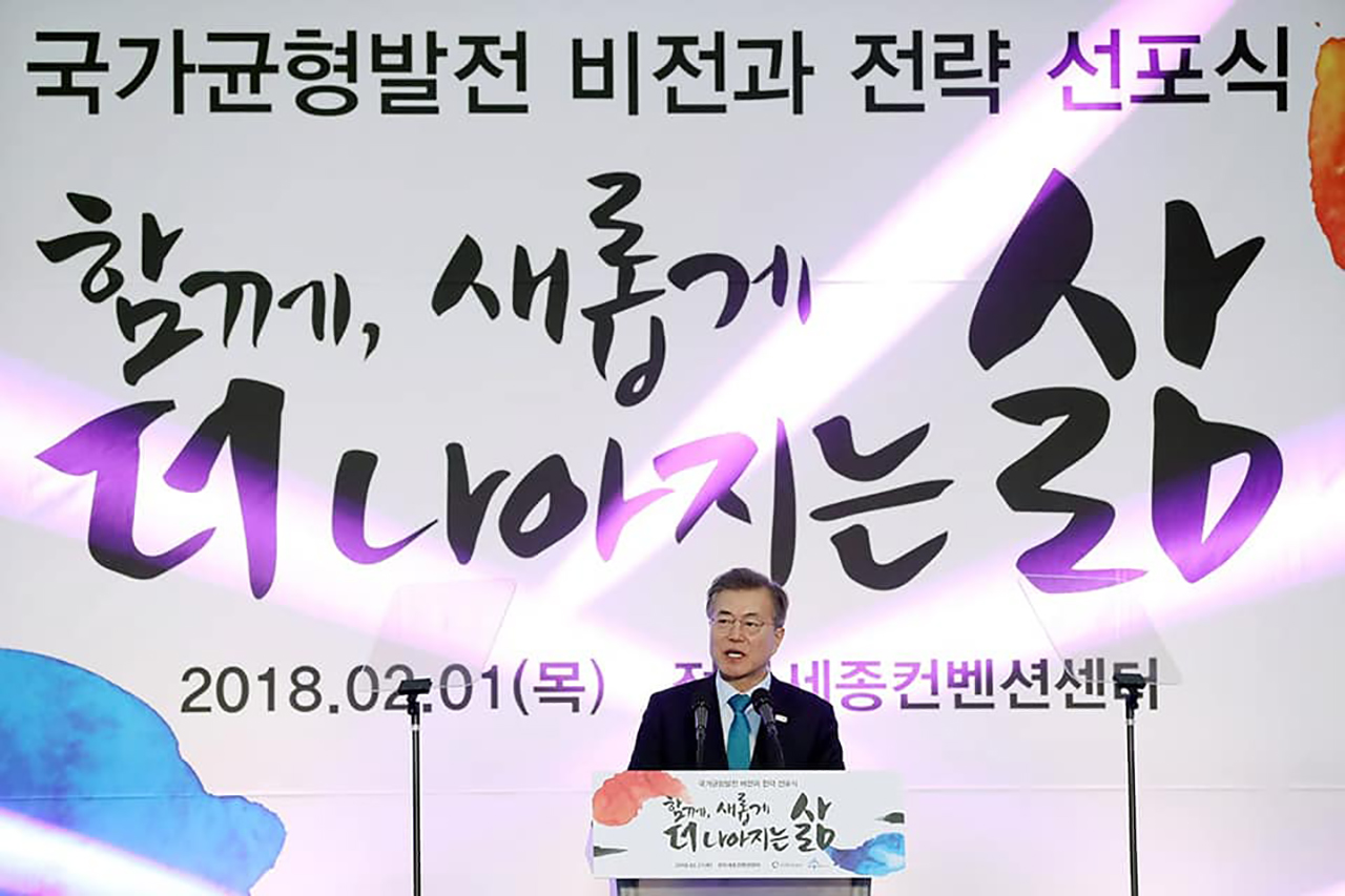 박 수석은 “수도권과 비수도권 상생발전을 위해 지역이 주도하는 '초광역협력'은 국가균형발전 정책의 새로운 핵심전략이고 국가균형발전을 견인하는 세부과제”라며 이른바 ‘메가시티’ 구축 필요성을 제기했다. 사진: 문재인 대통령이 지난 2018년 세종 컨벤션센터에서 열린 '국가균형발전 비전과 전략 선포식'에서 인사말을 하고 있다.  박 수석 페이스북.