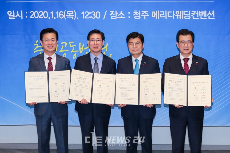 (사진설명)충청권 4개 시도 단체장은 지난 2020년 1월 보령~대전~보은고속도로 건설 사업 추진을 위한 공동건의문을 채택했다.