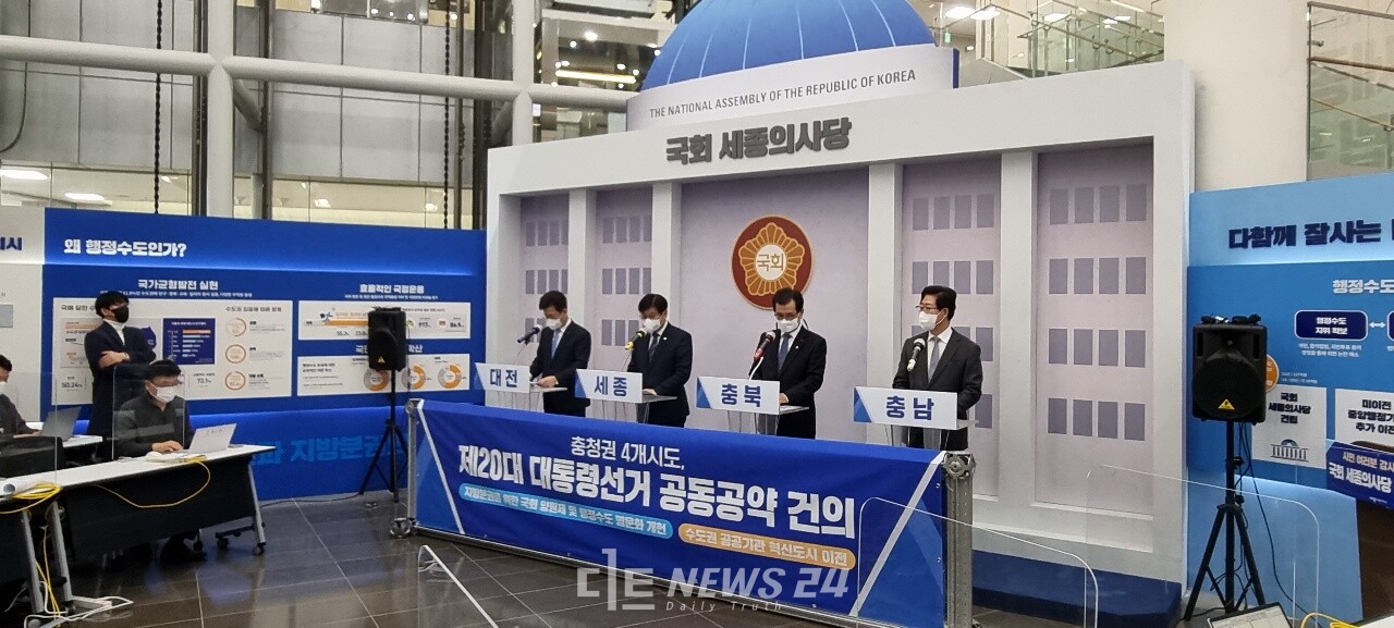 12일 세종시청에서 열린 ‘제20대 대통령 선거 충청권 공동 공약’ 건의 기자회견 모습. 이희택 기자. 