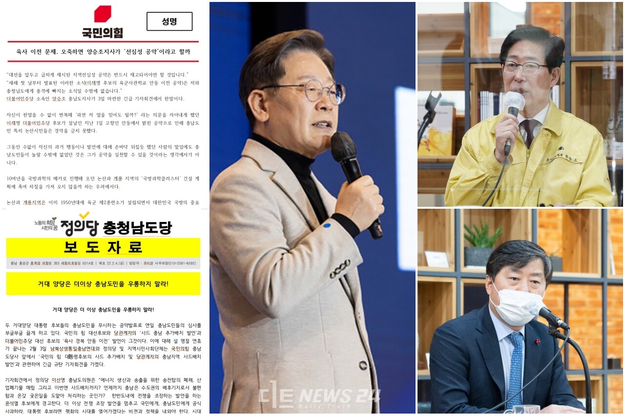 충남 여야 정치권이 이재명 더불어민주당 대선 후보의 ‘육군사관학교 경북 안동 이전’ 공약을 비판하고 나섰다. 황재돈 기자. 